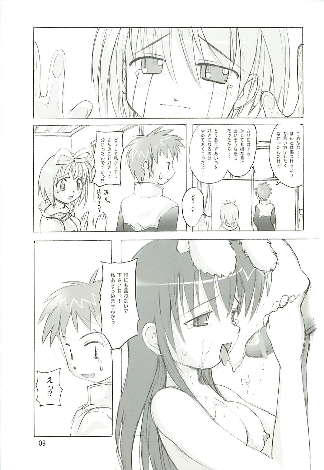 Himitsu no Guild ni Goyoujin 1+2+α page 8 full
