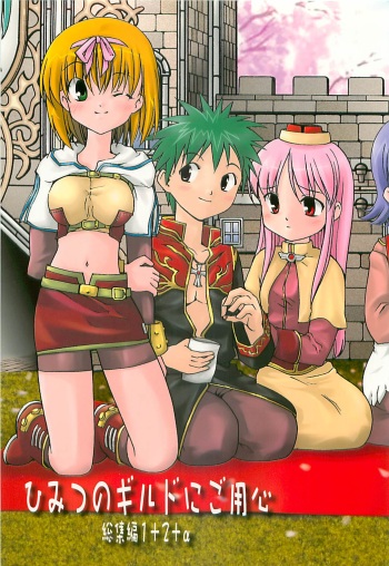(SC23) [PARANOIA CAT (Fujiwara Shunichi)] Himitsu no Guild ni Goyoujin 1+2+α (Ragnarok Online) cover