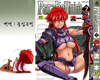 [Nagare Ippon] Parabellum 2 [Korean] cover