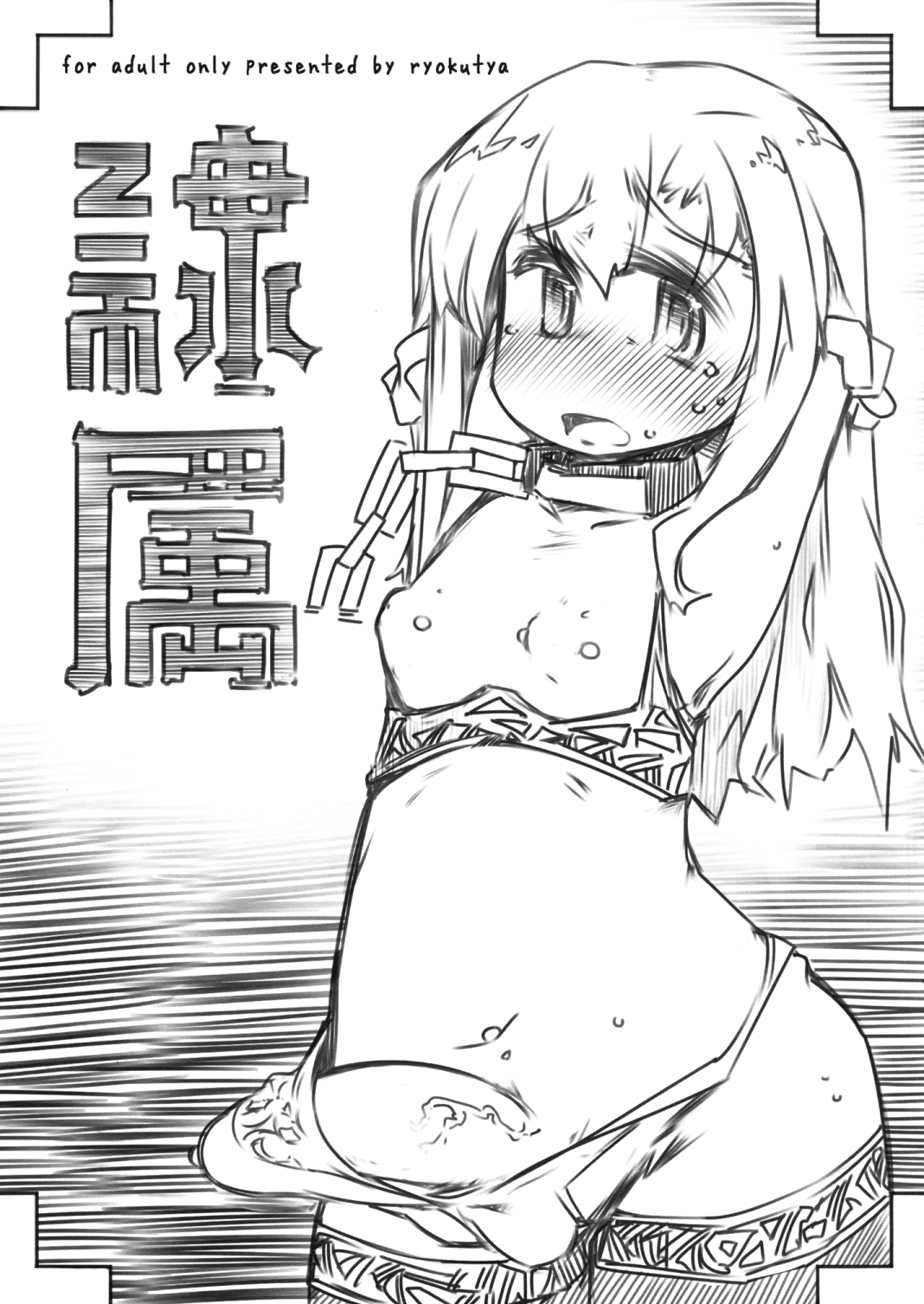 Reizoku page 1 full