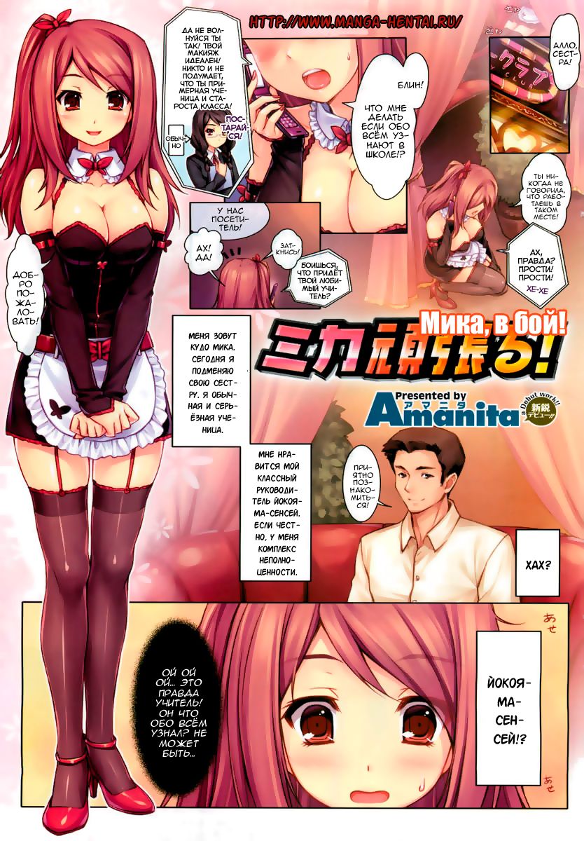 Mika Ganbaru! | Mika, Hump it! page 1 full