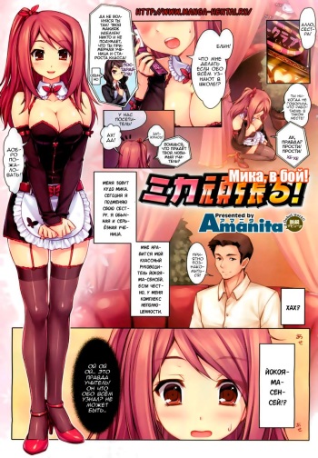 [Amanita] Mika Ganbaru! | Mika, Hump it! (COMIC HOTMiLK 2011-06) [Russian] [Hime aka Hime007] cover