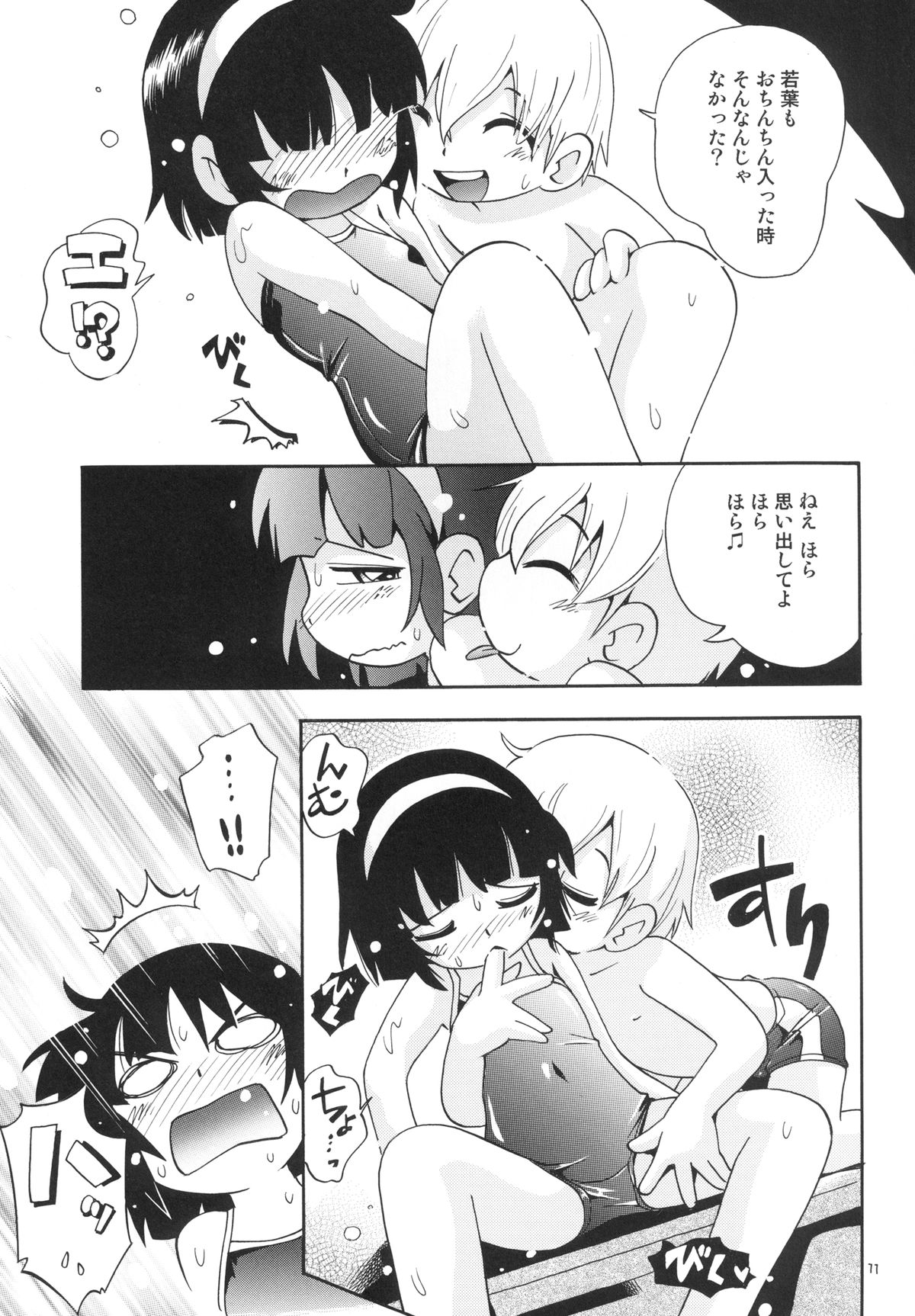 Wakaba to Issho Tokubetsu Hen 2 page 11 full