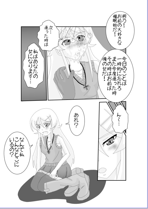 Ore no Imouto ga Saimin?! Sareru Wake ga Nai! page 10 full