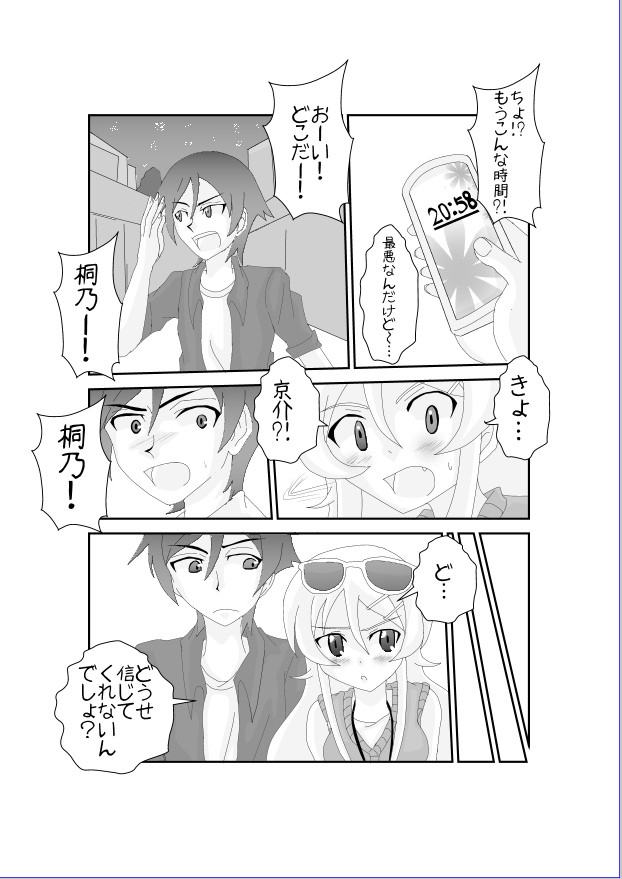 Ore no Imouto ga Saimin?! Sareru Wake ga Nai! page 11 full