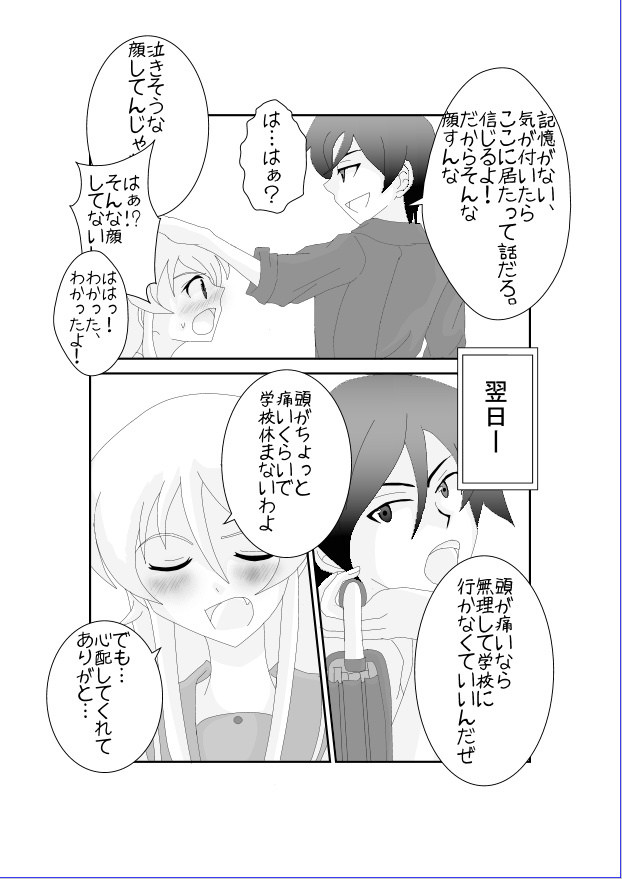 Ore no Imouto ga Saimin?! Sareru Wake ga Nai! page 12 full
