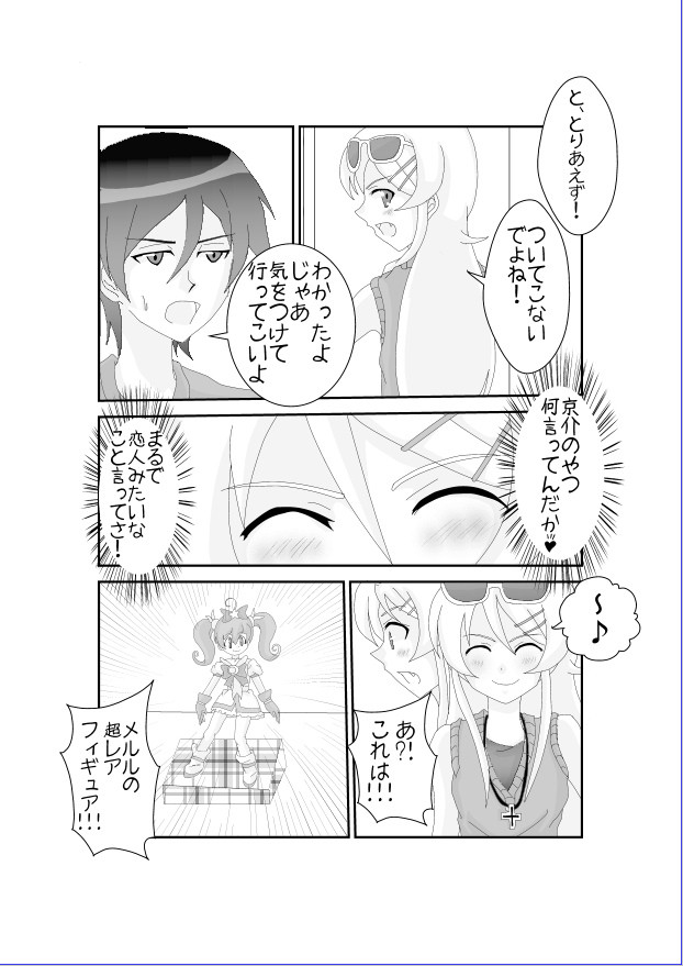 Ore no Imouto ga Saimin?! Sareru Wake ga Nai! page 4 full
