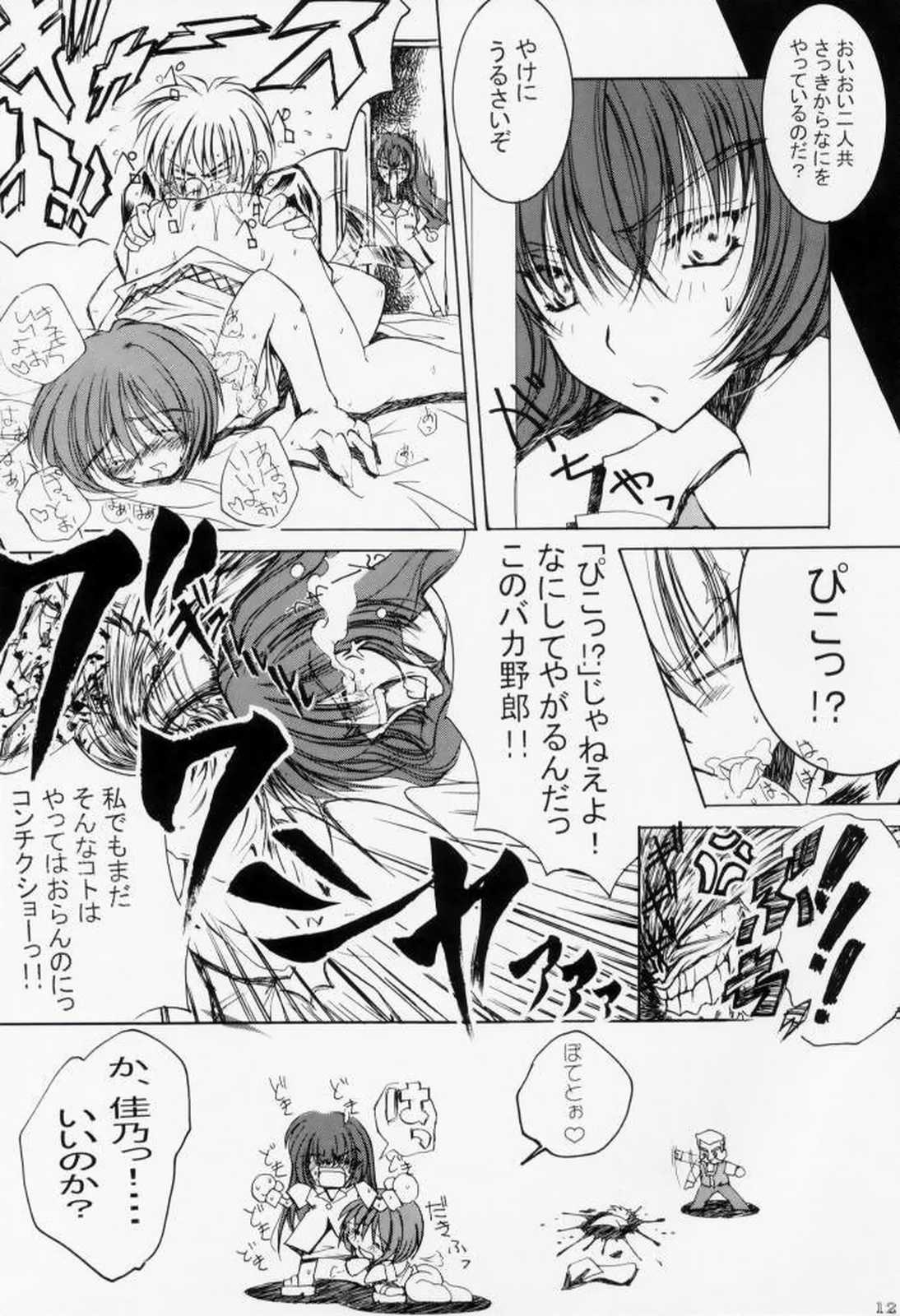 Watashi ga Tenshi dattara Ii no ni page 11 full