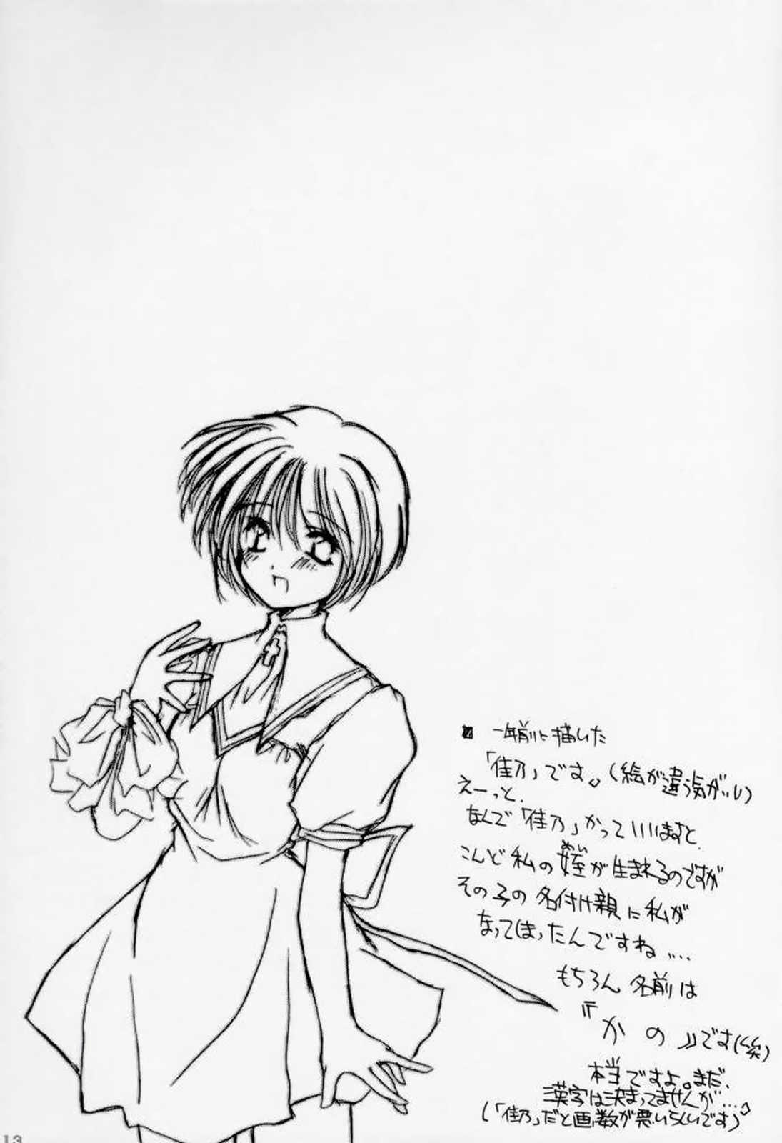 Watashi ga Tenshi dattara Ii no ni page 12 full