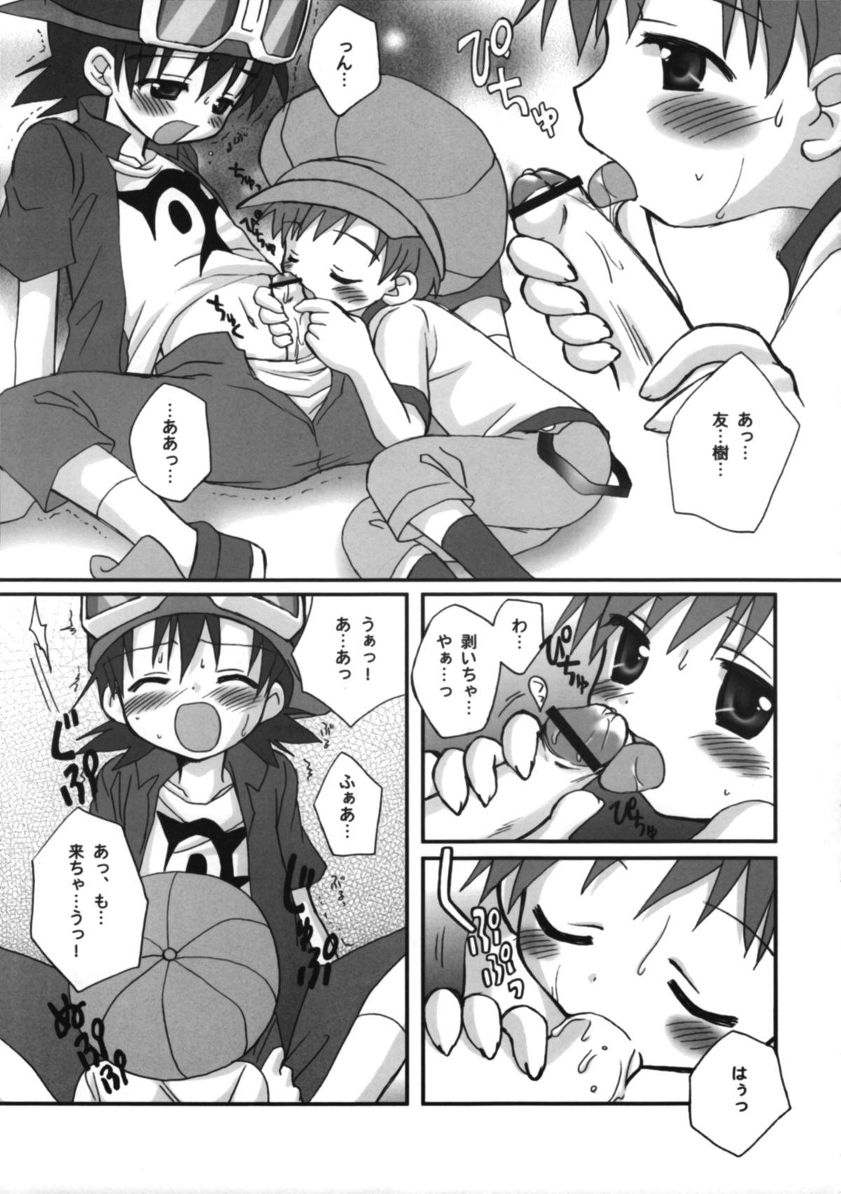 Takuya Kyun Gokkun Seishibori!! page 8 full