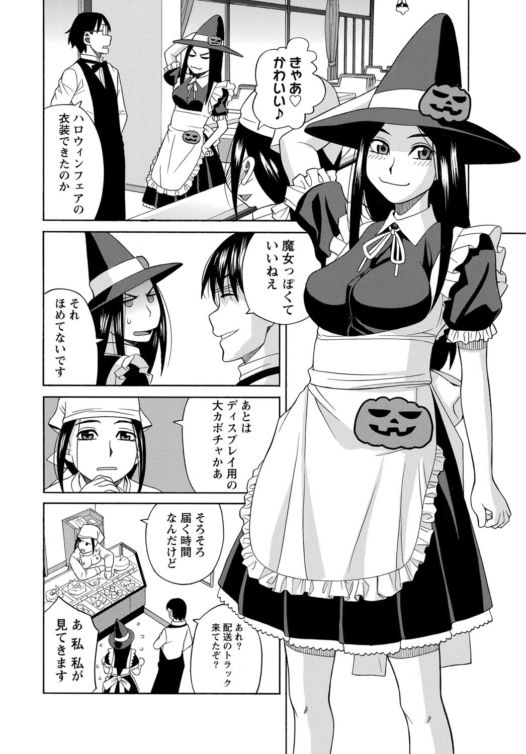 Namaiki! 2012-12 page 11 full