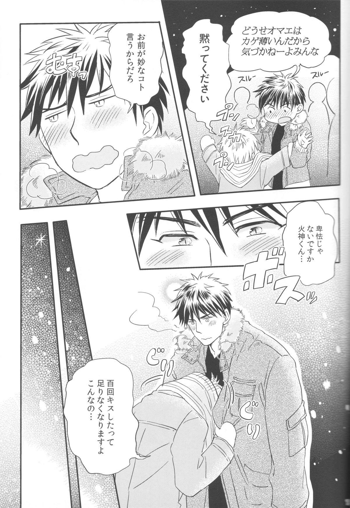 Bonnou wa Hyakuhachi Hette Kesa no Haru page 12 full