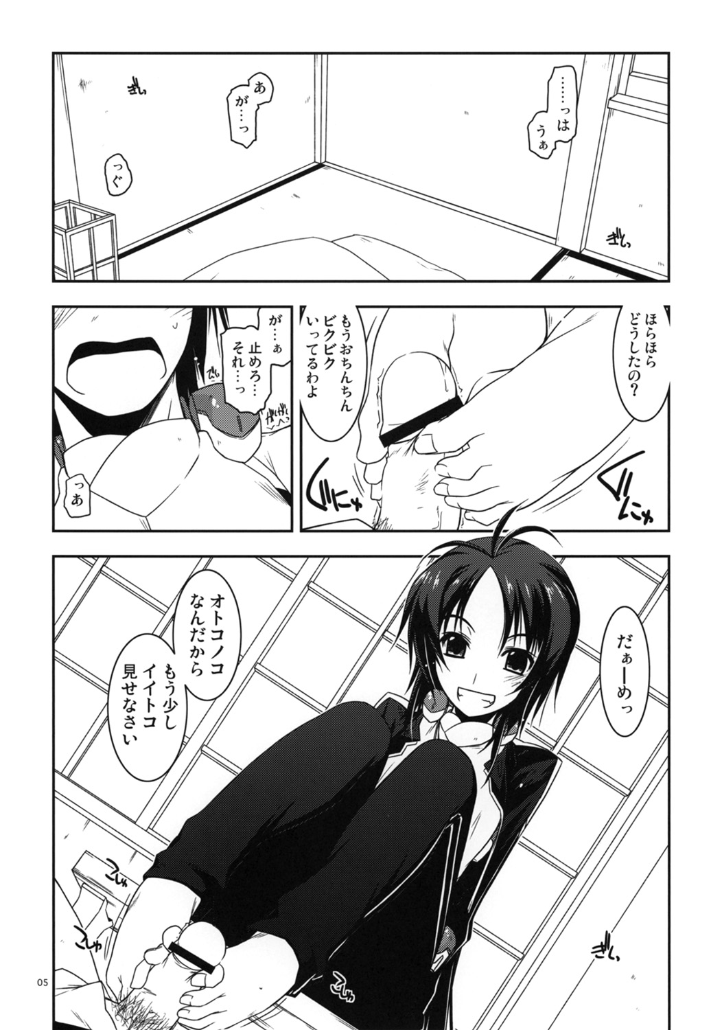 Jokyoushi Ijiri page 4 full