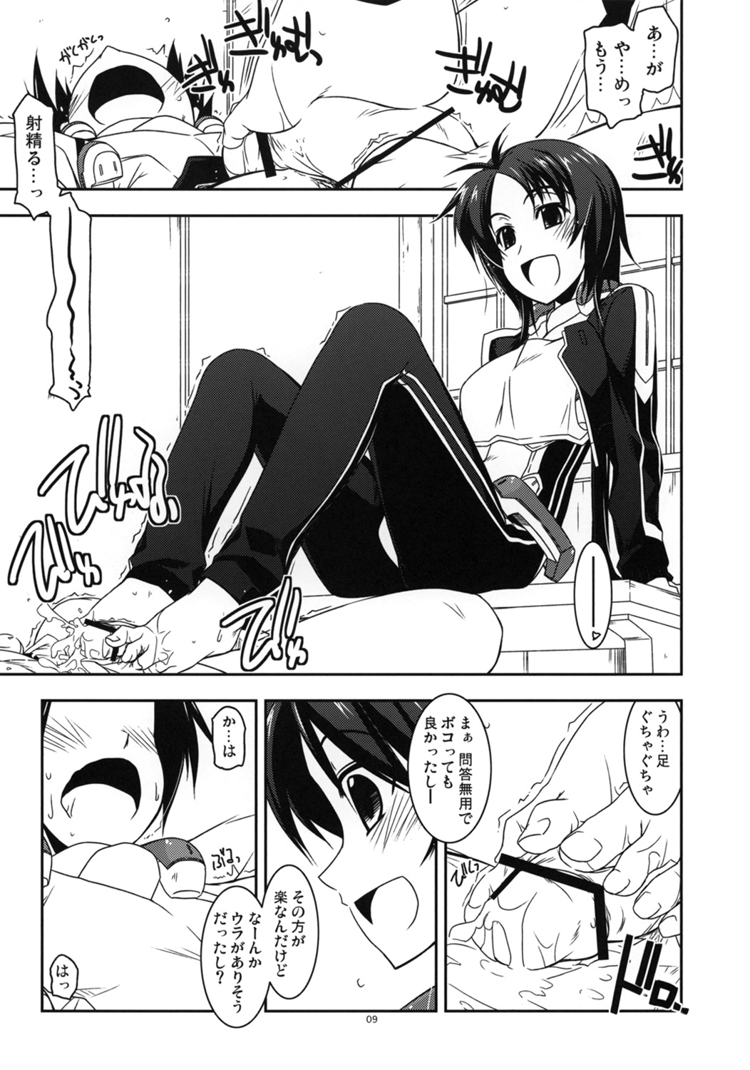 Jokyoushi Ijiri page 8 full