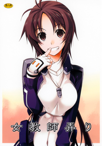 (Dai 4 Kai Chikashiki Shinkou no tame no Doujinshi Kouzu Kai) [ANGYADOW (Shikei)] Jokyoushi Ijiri (Kyoukai Senjou no Horizon) cover