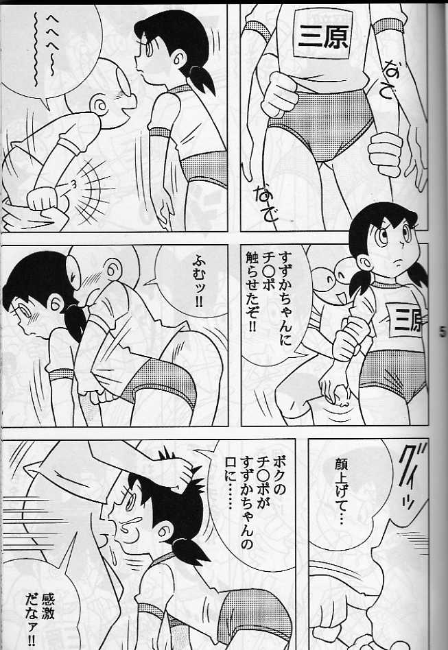 Manhole wa, Iyarashii Ana de wa Nai page 4 full