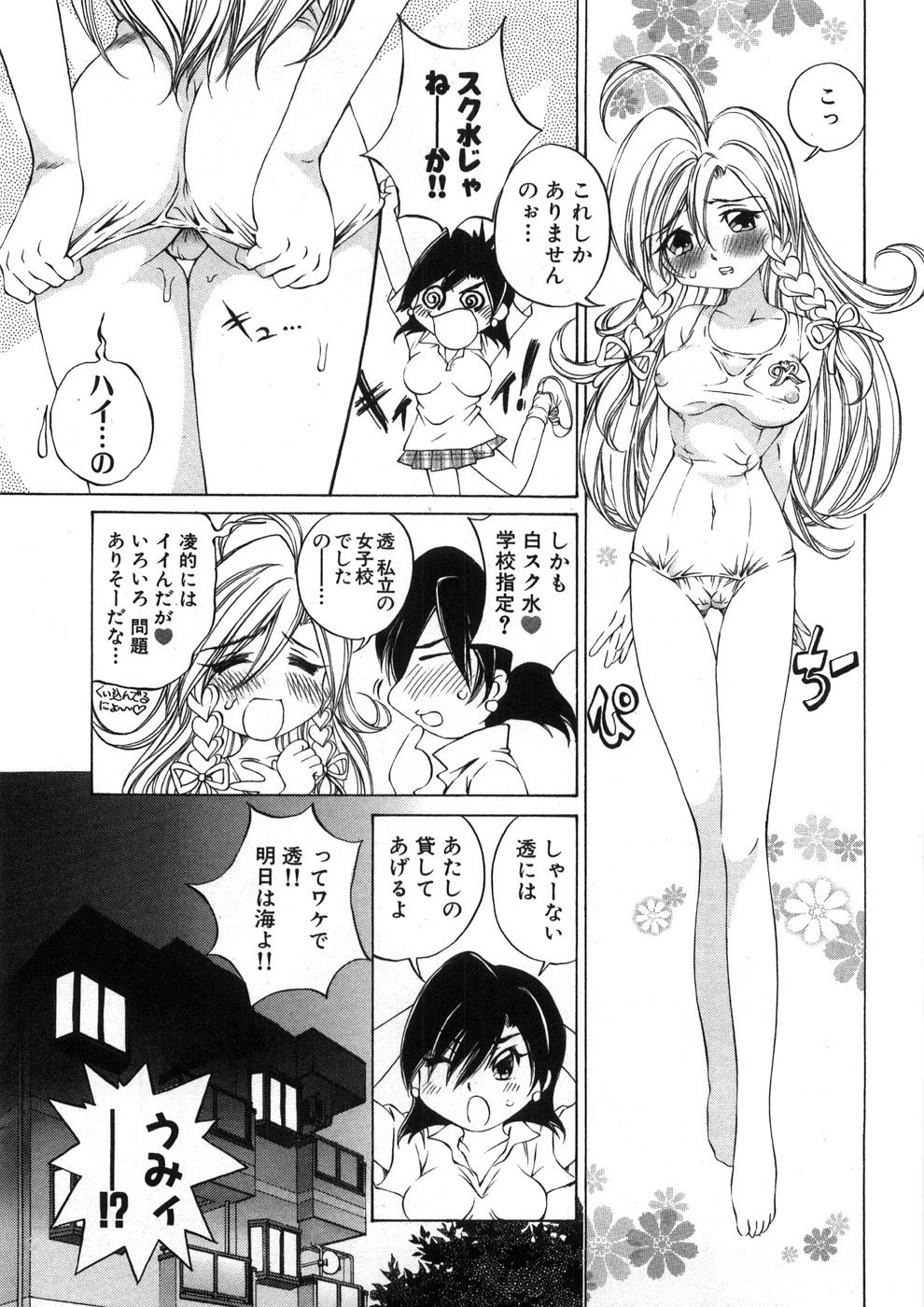 Koisuru Hanahana - The flowers fall in love 2 page 12 full