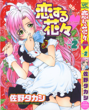 [Sano Takashi] Koisuru Hanahana - The flowers fall in love 2 cover