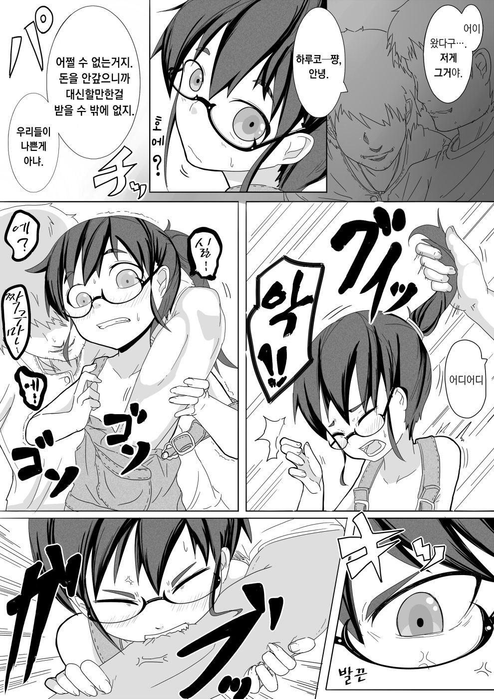 Haru Hime Kankan page 4 full