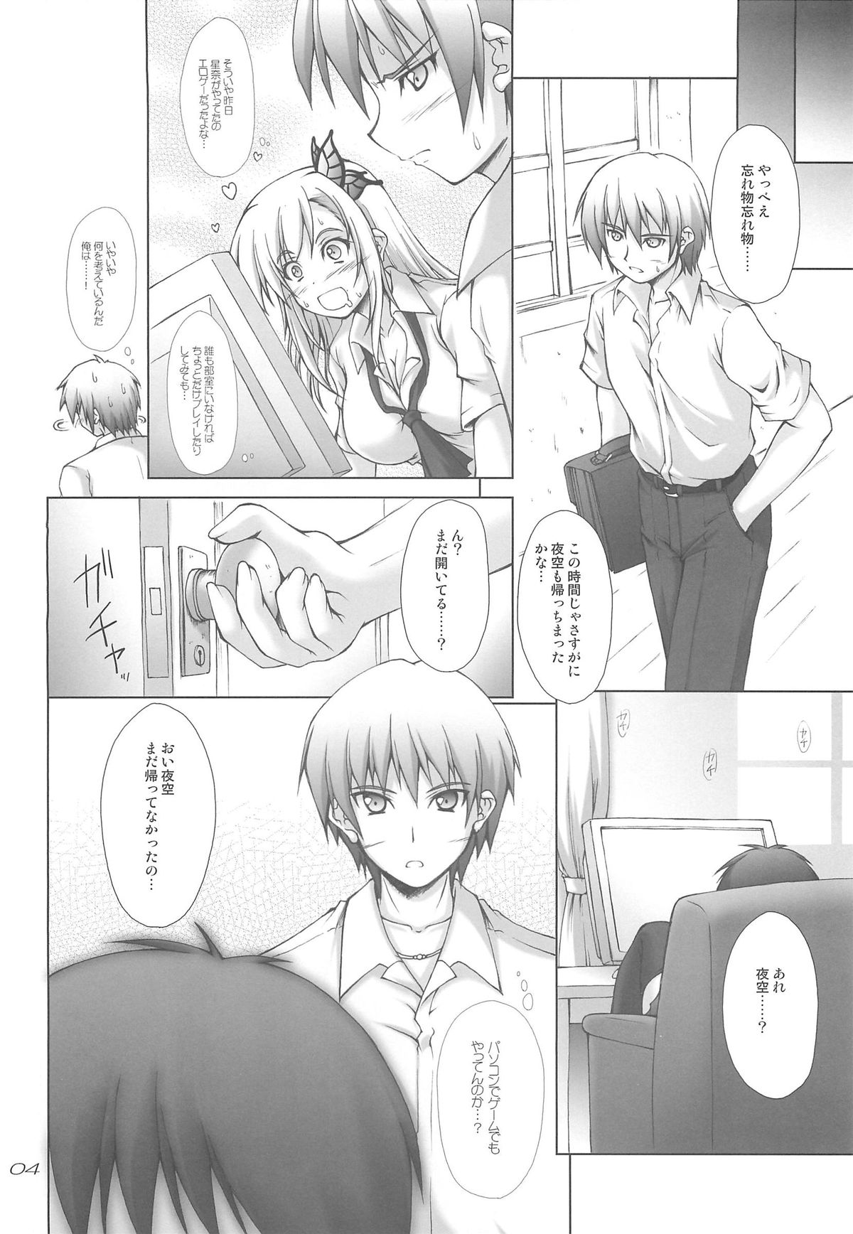 Nama Yozora page 3 full