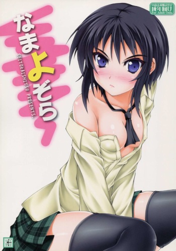 (C81) [SEITOKAISHITSU (Akimoto Dai)] Nama Yozora (Boku wa Tomodachi ga Sukunai) cover
