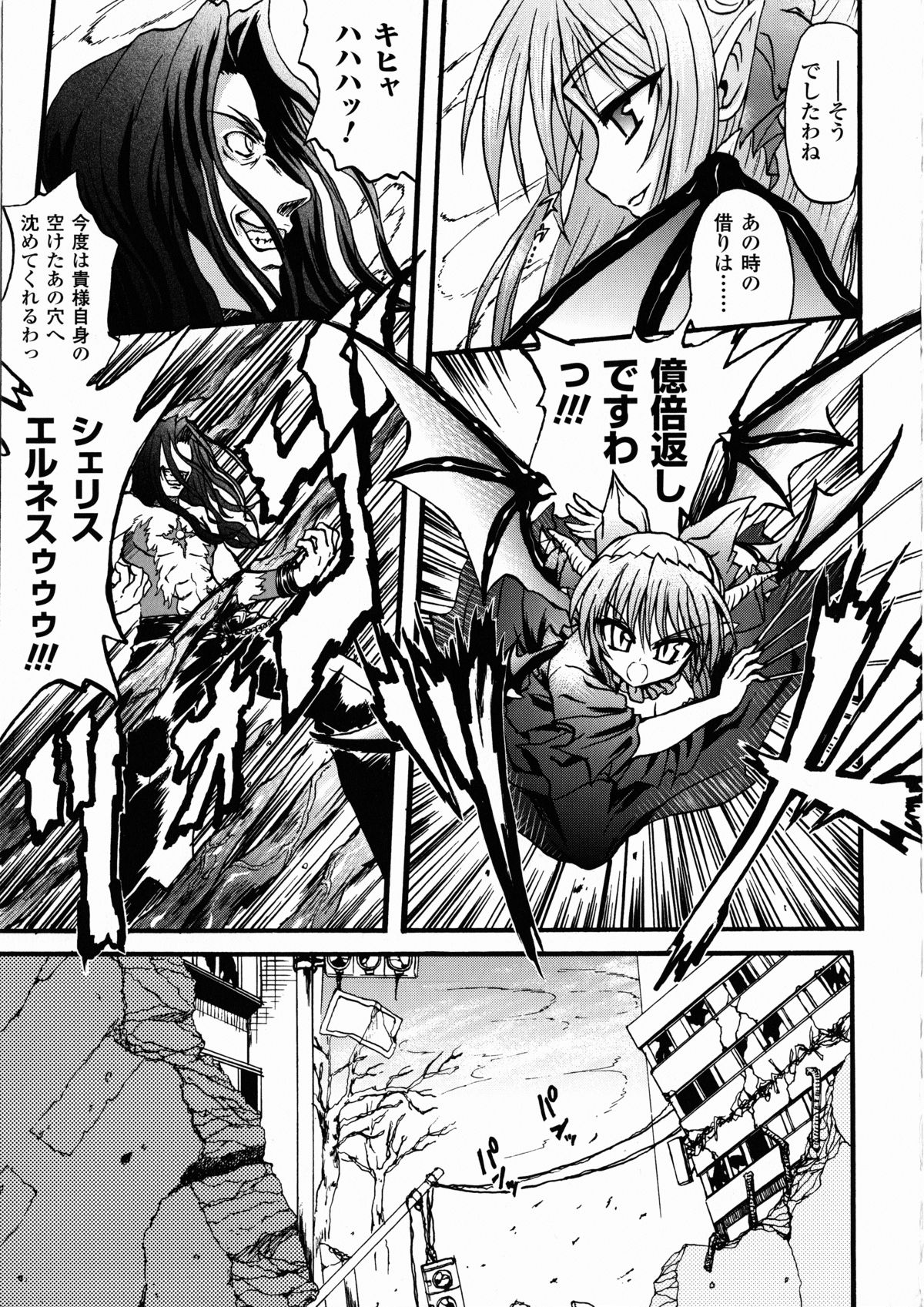 Ma ga Ochiru Yoru Demonic Imitator page 11 full