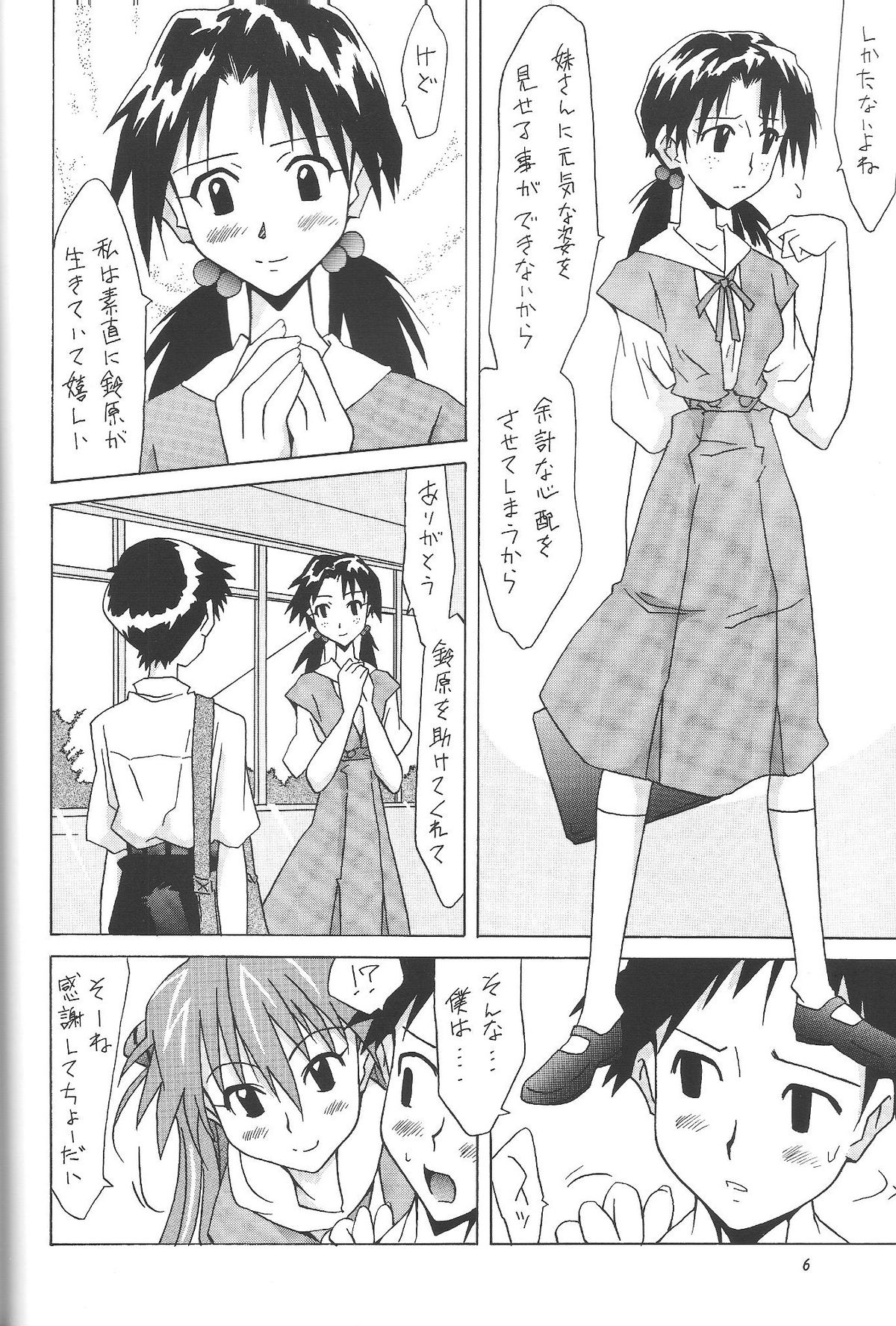 ASUKA FAN vol.6 page 5 full