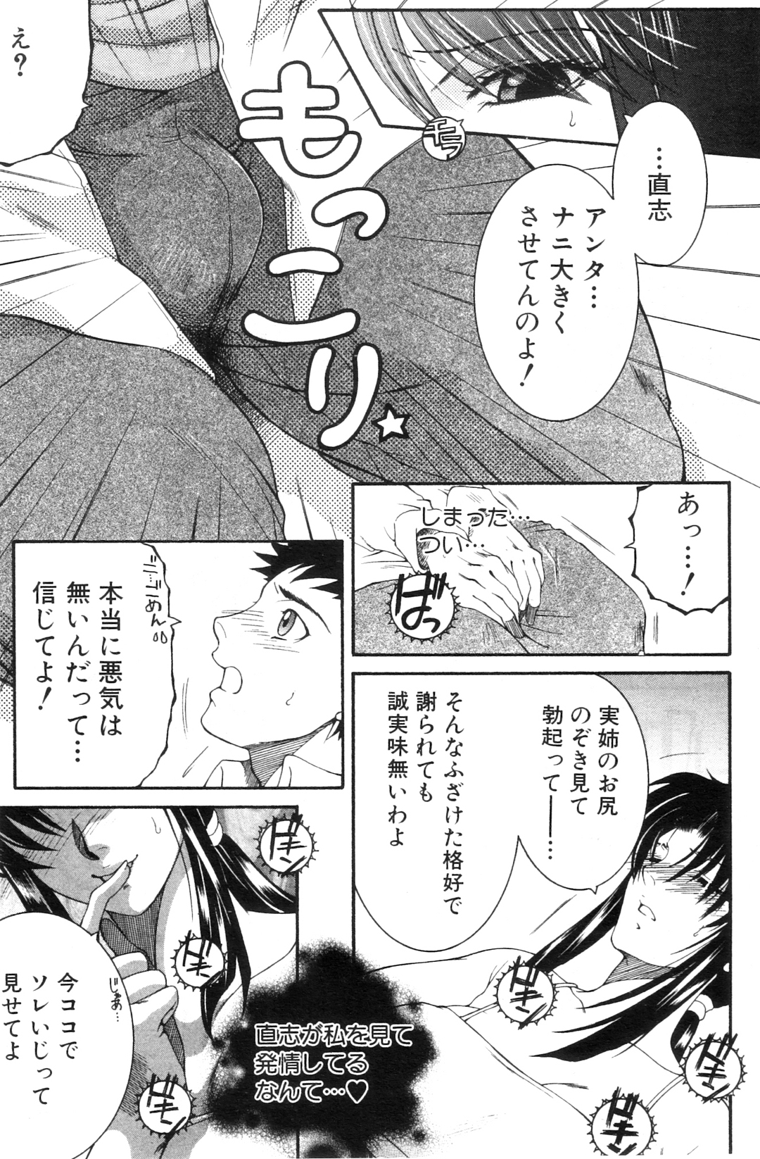 Ane Muchi page 9 full
