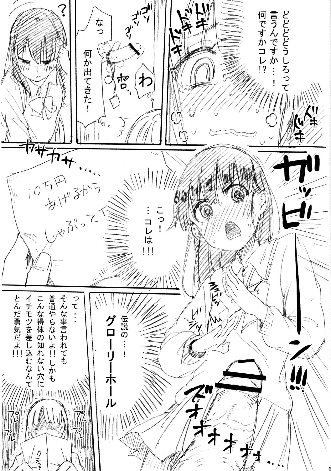 Glory Hole page 4 full