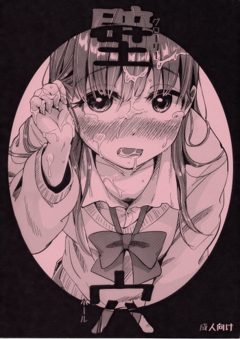(C83) [Nanka no Atama! (Picao)] Glory Hole cover