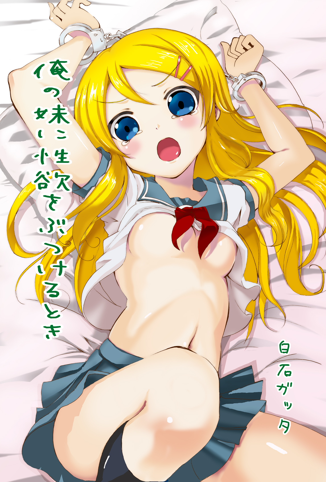 Ore no Imouto ni Seiyoku wo Butsukeru Toki page 1 full