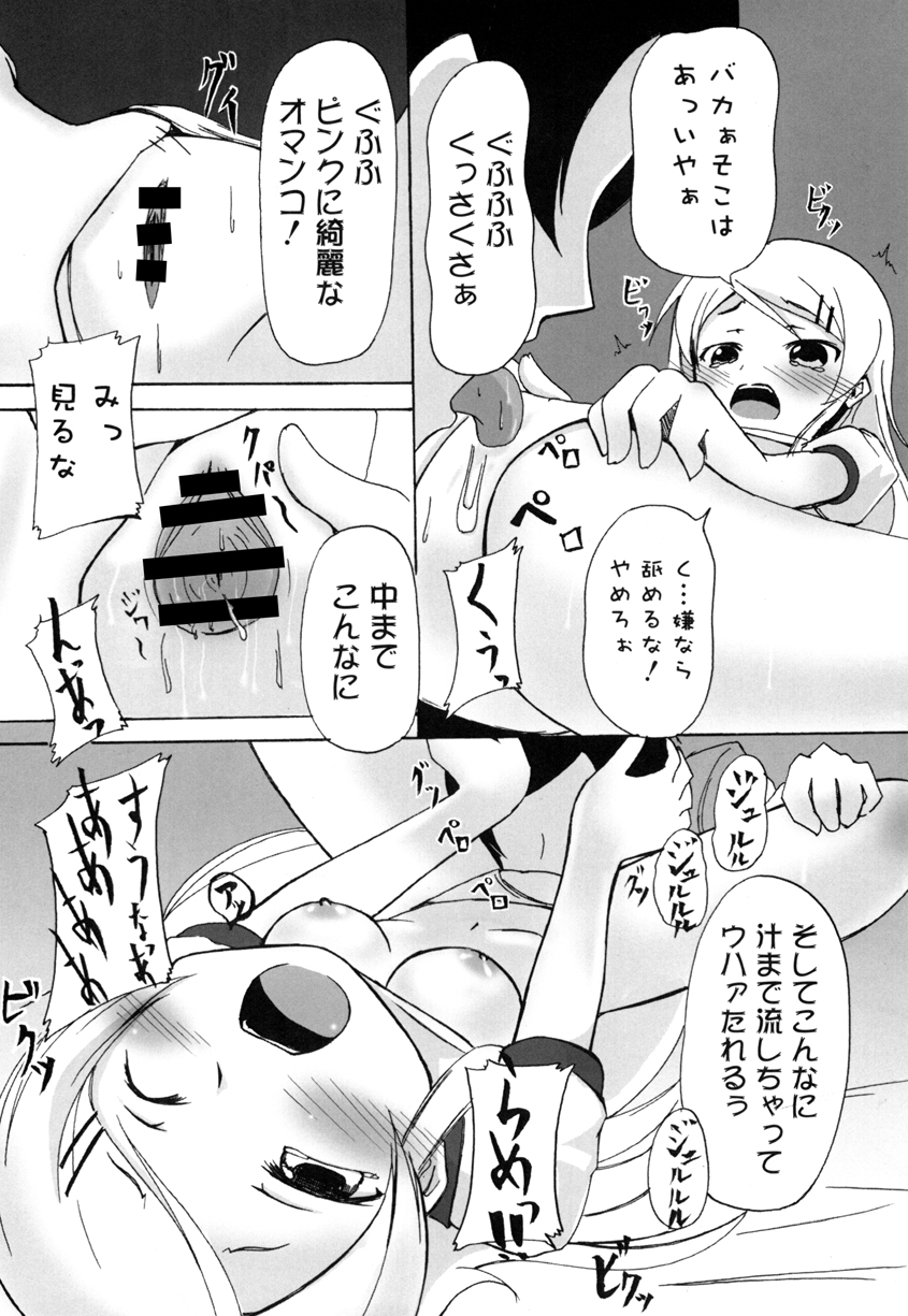 Ore no Imouto ni Seiyoku wo Butsukeru Toki page 11 full