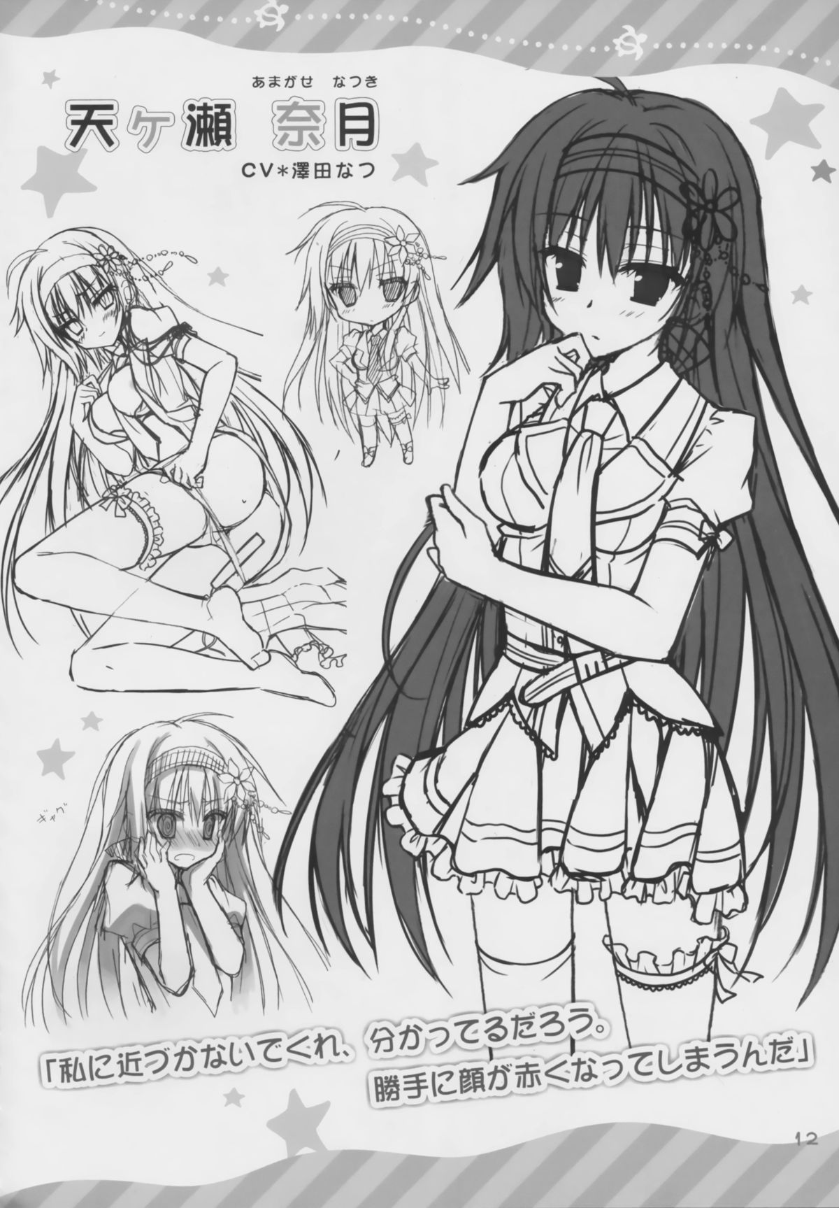 Karumaruka Circle Smile Summer Book page 11 full