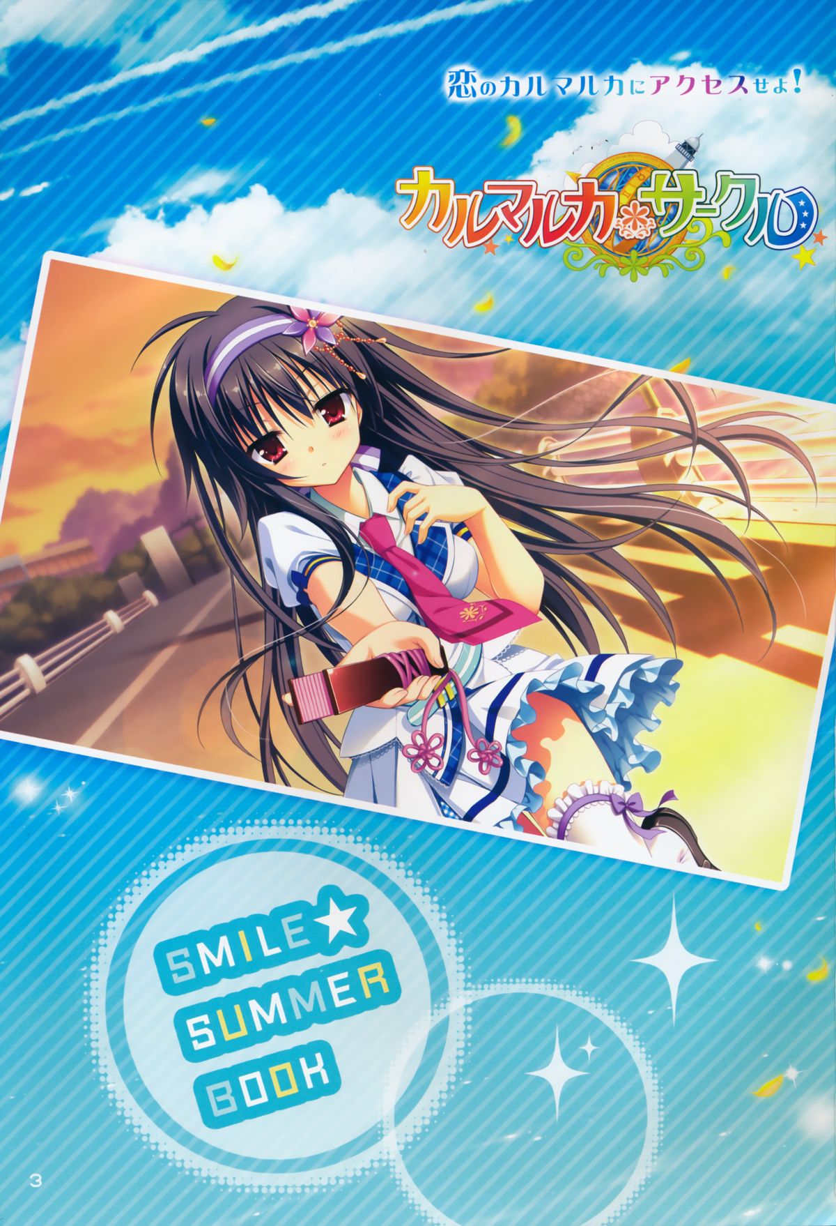 Karumaruka Circle Smile Summer Book page 2 full