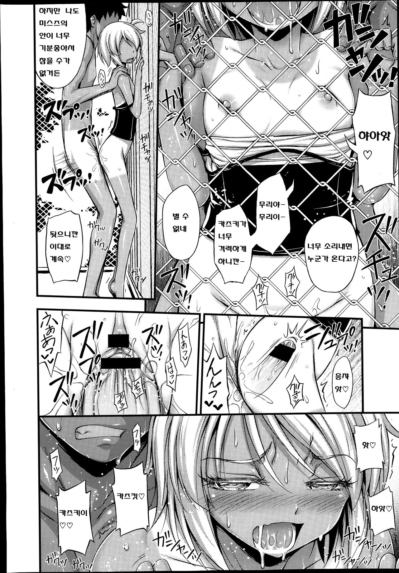 Natsuyasumi Poolside page 12 full