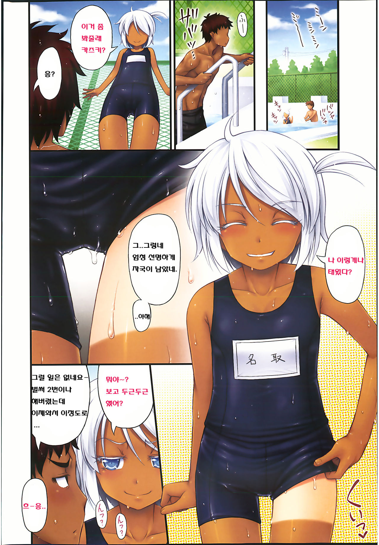 Natsuyasumi Poolside page 2 full