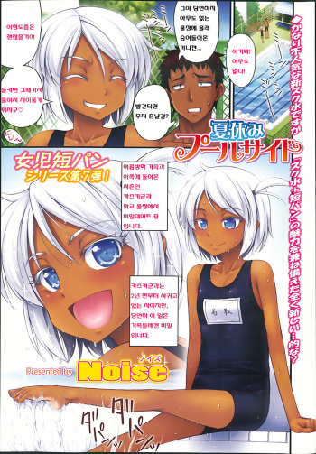 [Noise] Natsuyasumi Poolside (Comic LO 2013-10) [Korean] cover