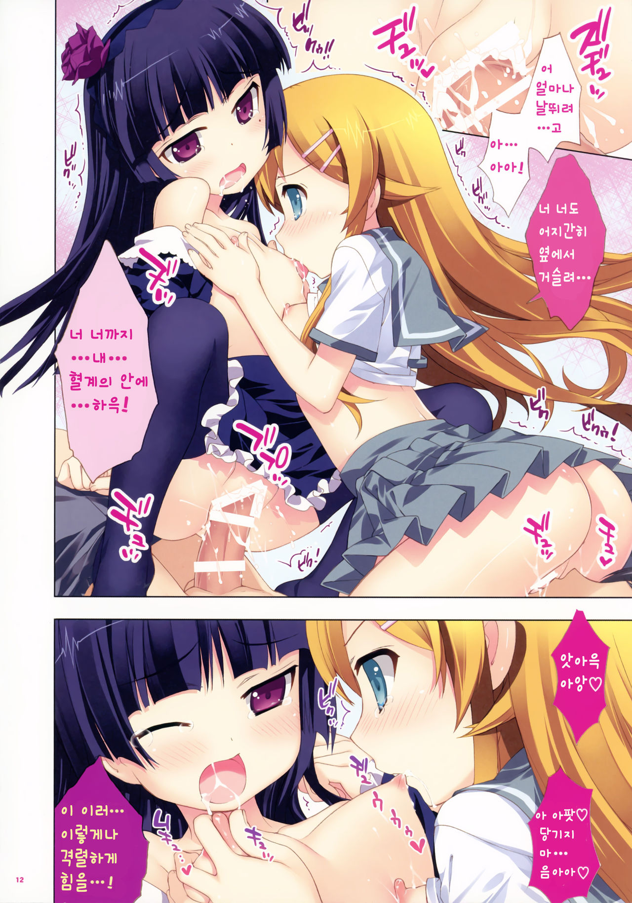 Imouto-tachi to Koishiyo page 12 full