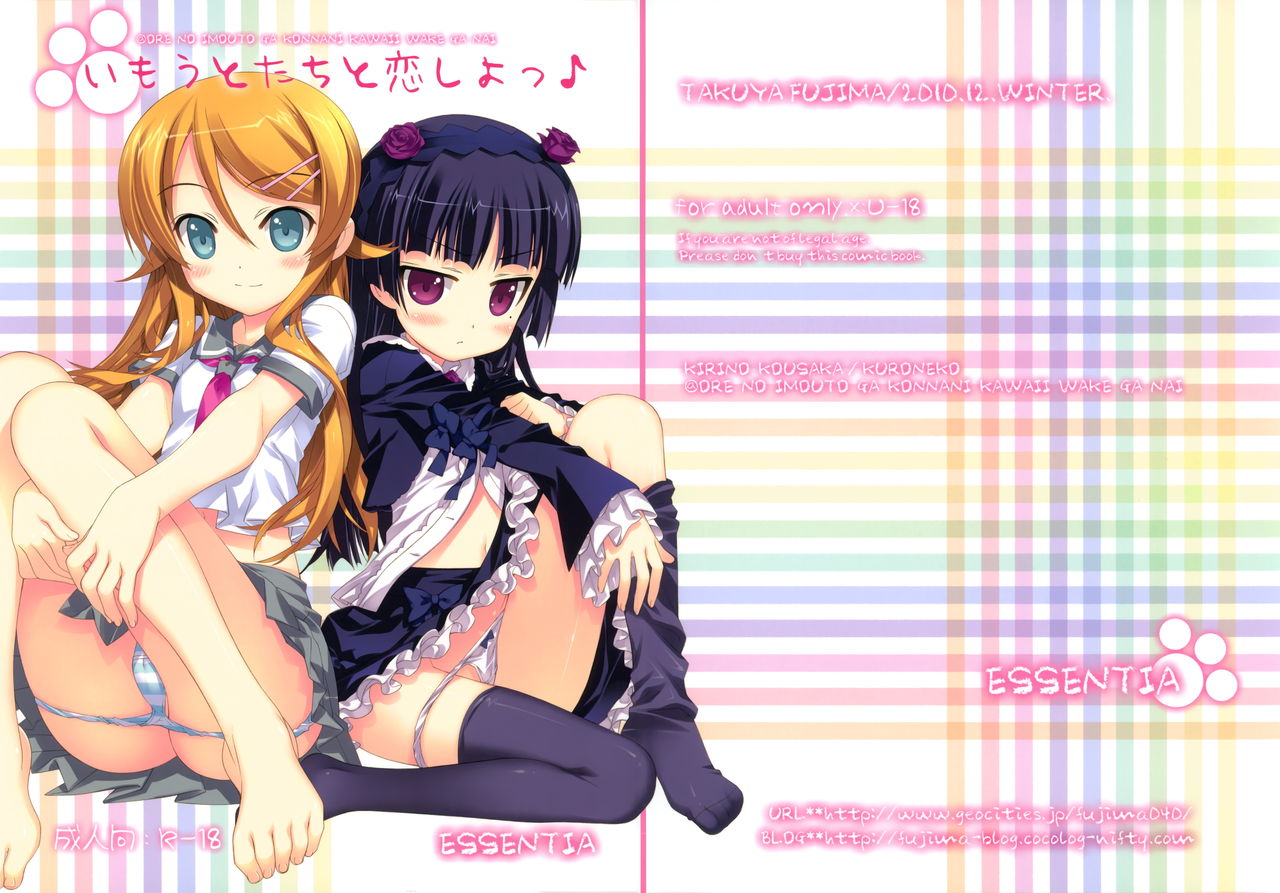 Imouto-tachi to Koishiyo page 2 full