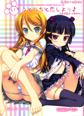 (C79) [ESSENTIA (Fujima Takuya)] Imouto-tachi to Koishiyo (Ore no Imouto ga Konna ni Kawaii Wake ga Nai) [Korean] cover