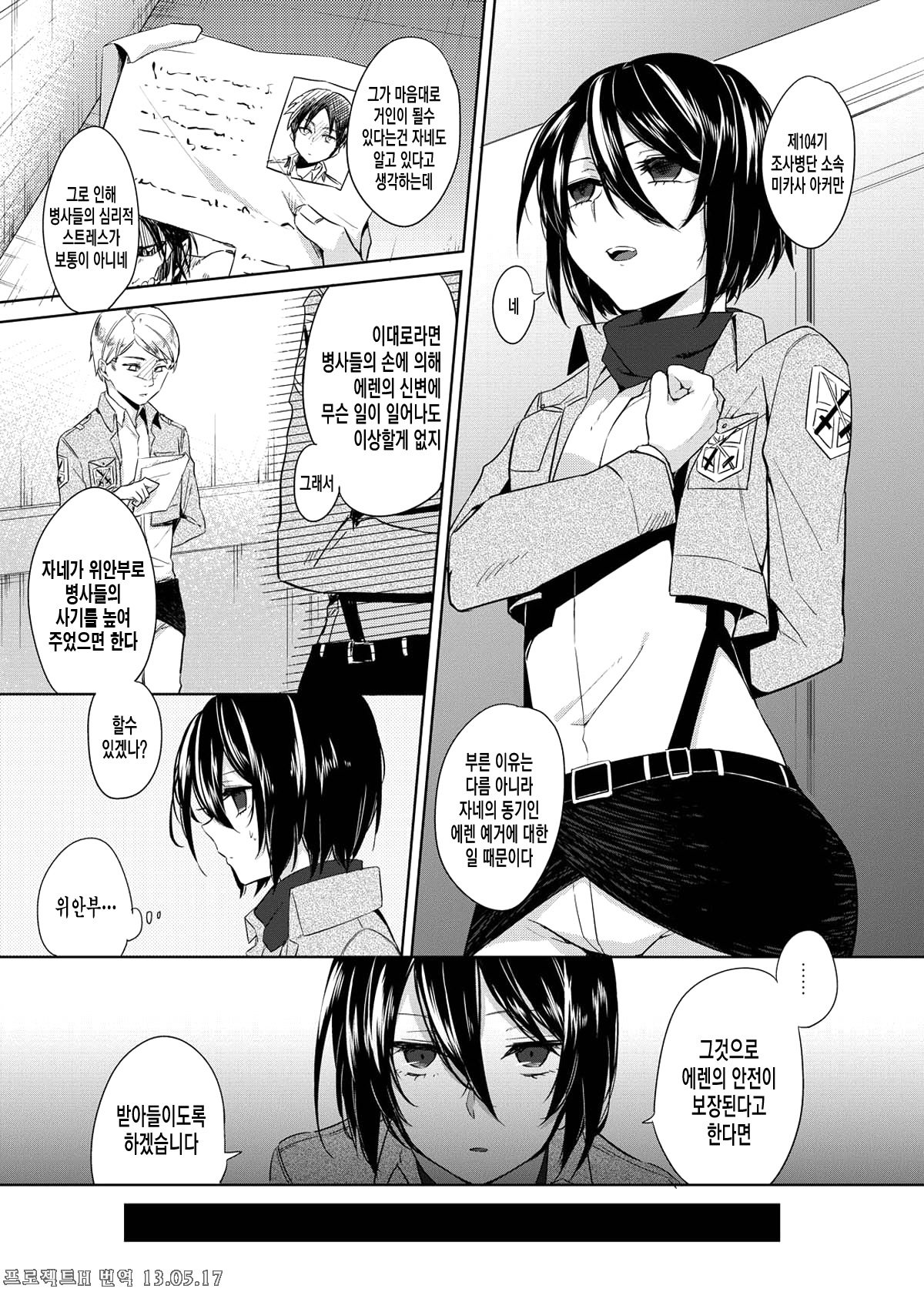 Mikasa Choukyou Houkokusho | 미카사 조교 보고서 page 3 full