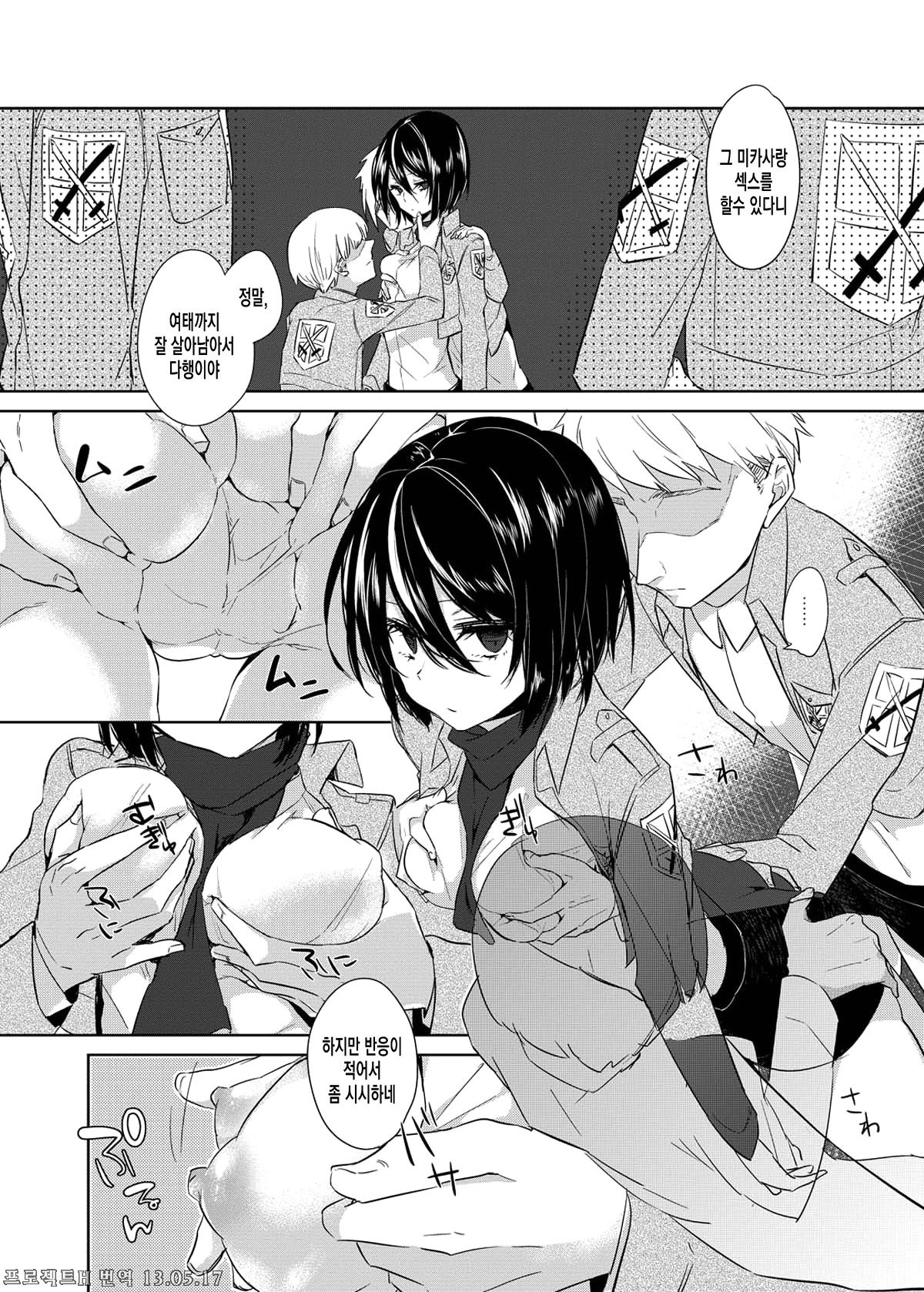 Mikasa Choukyou Houkokusho | 미카사 조교 보고서 page 4 full