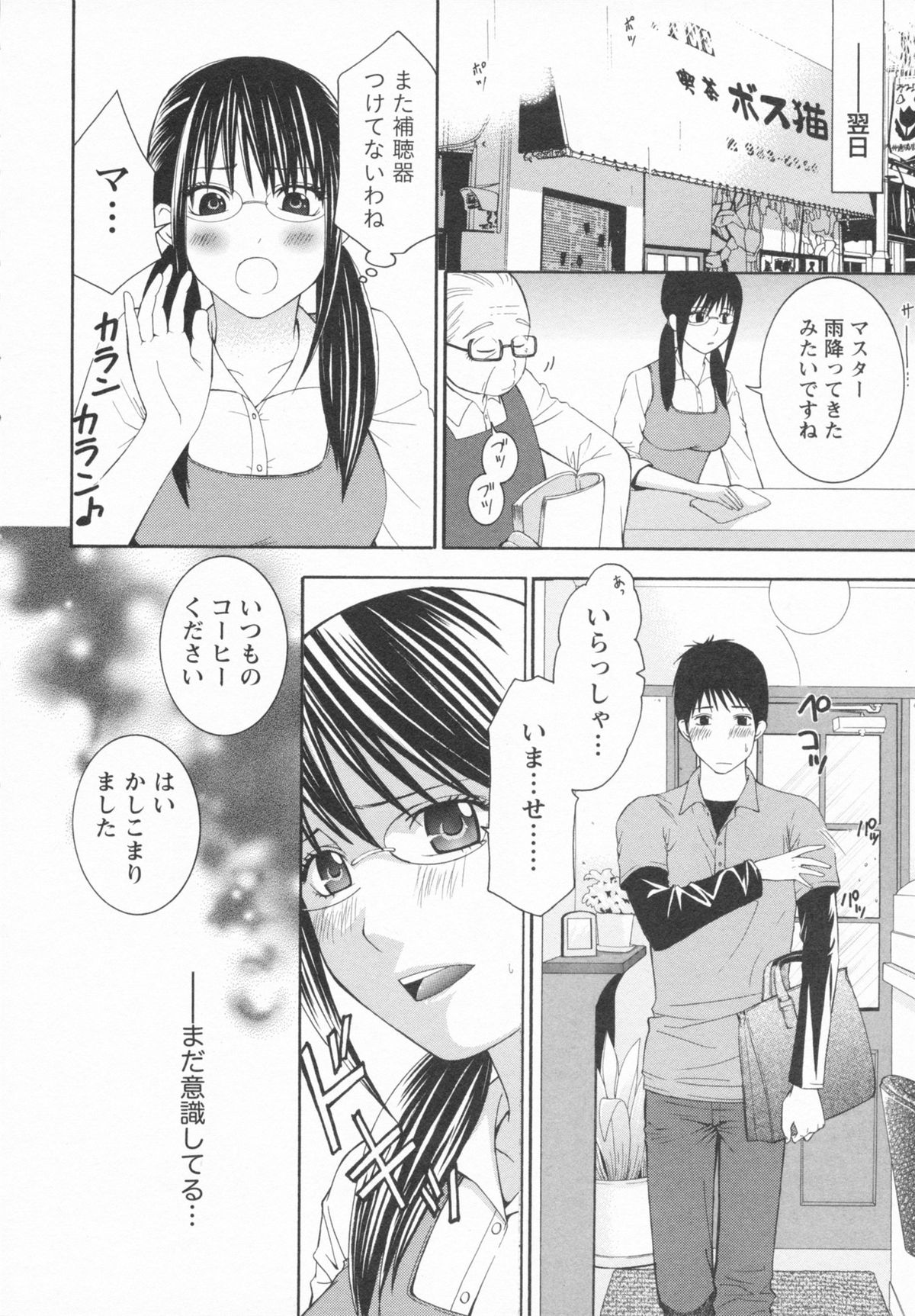 Koi to Kahanshin / Love And Desire page 12 full