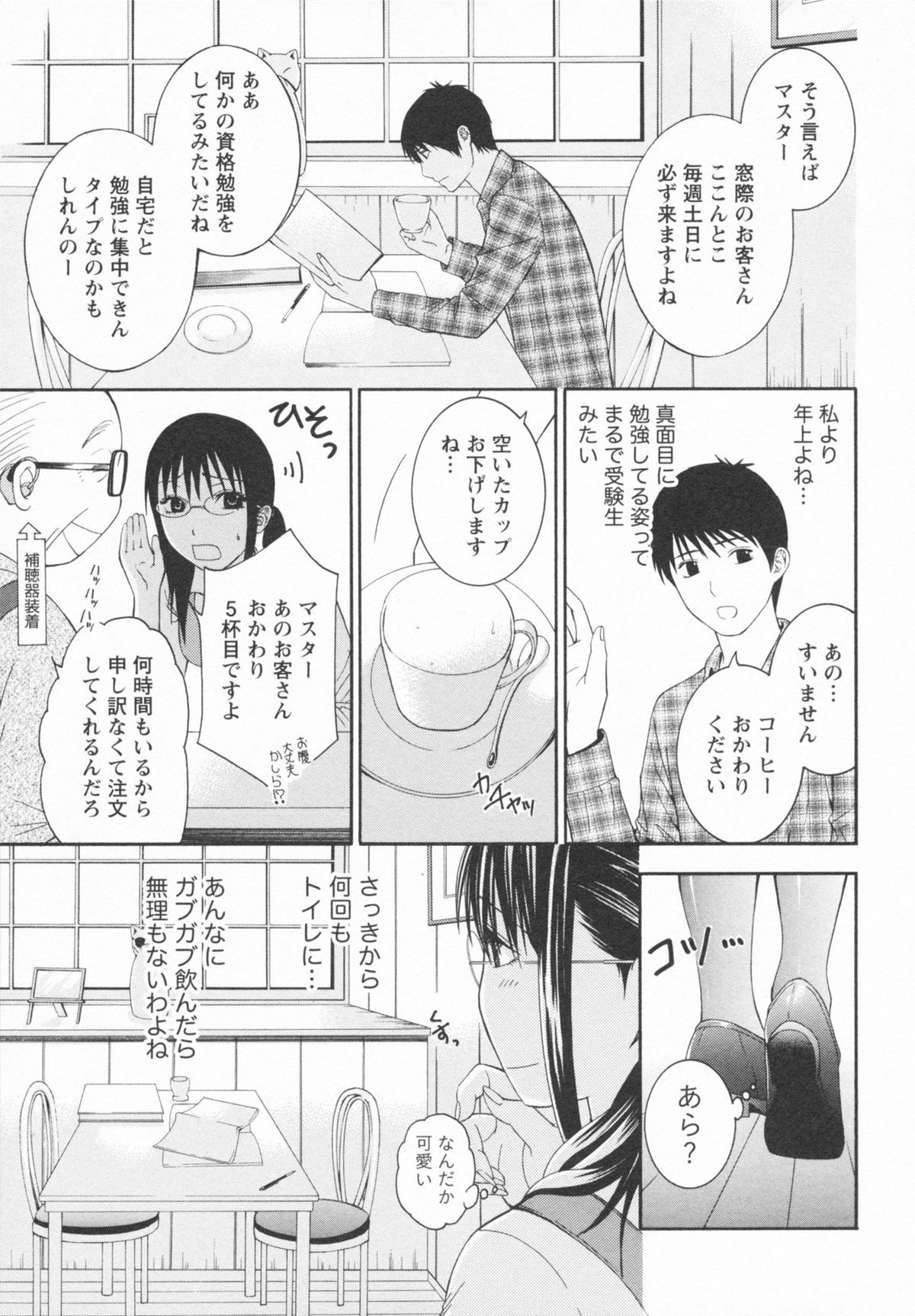 Koi to Kahanshin / Love And Desire page 9 full