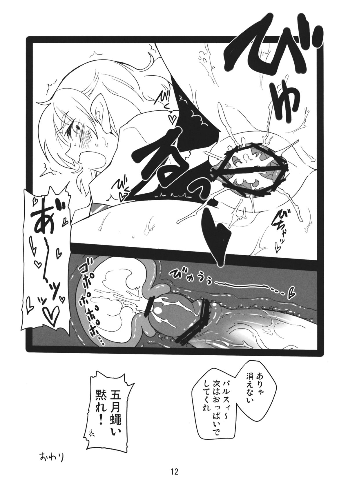 Horiirii Shitto page 11 full