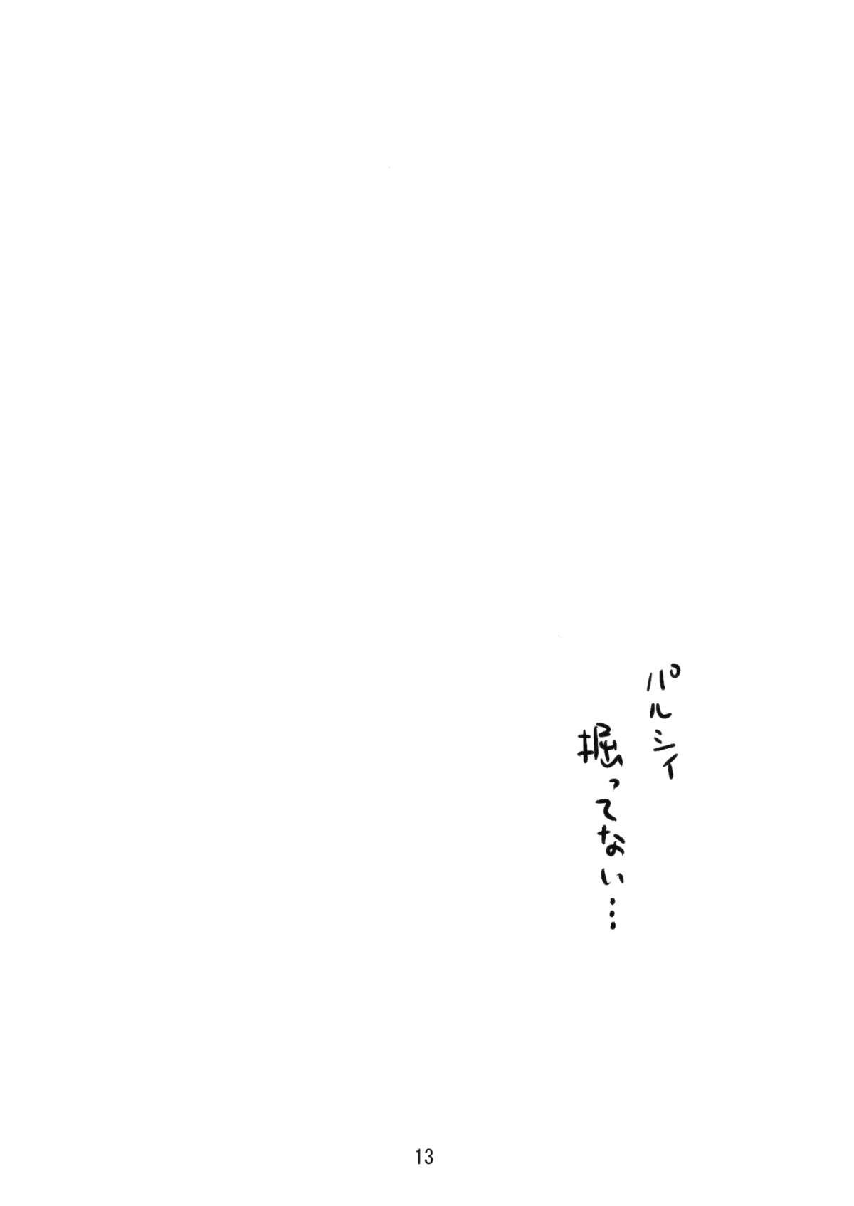 Horiirii Shitto page 12 full