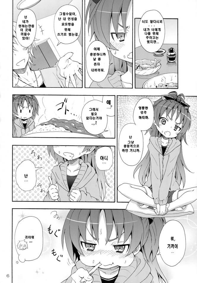 Kyouko to Itoshi no Bakayarou. | 쿄코와 그녀가 사랑한 바보 page 6 full