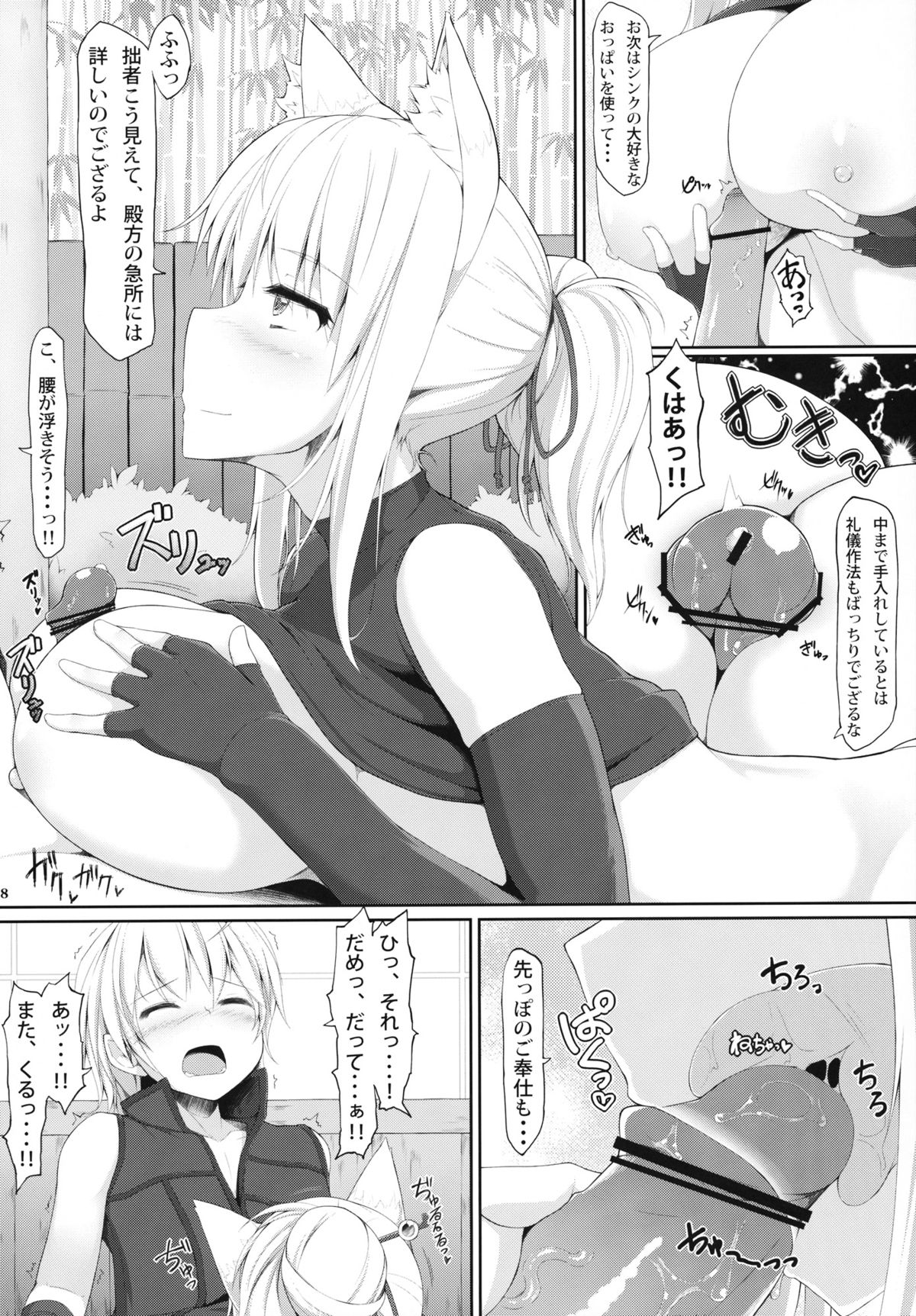 Tenko no Chichigami-sama Ni page 7 full