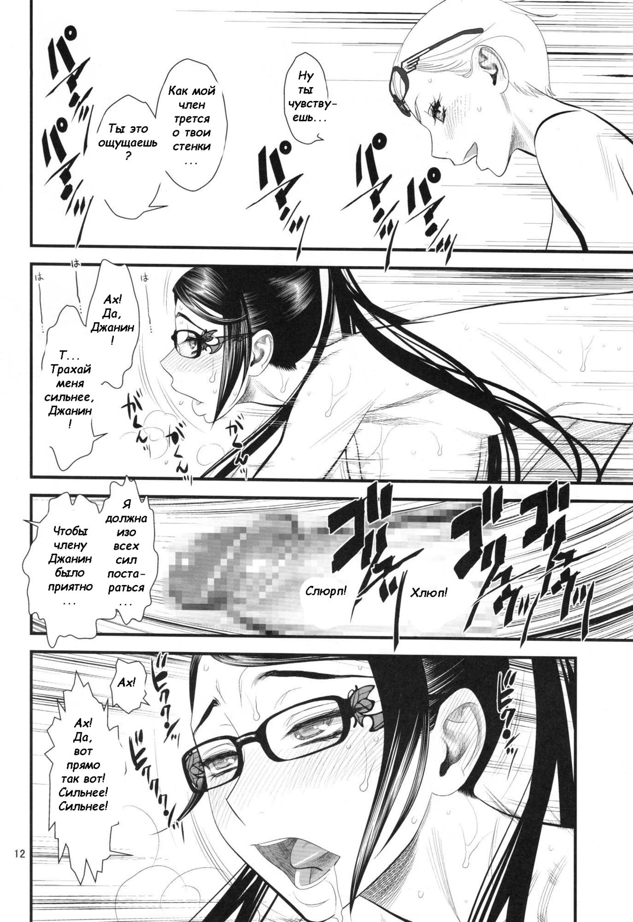 Bitch Witch One Touch page 11 full