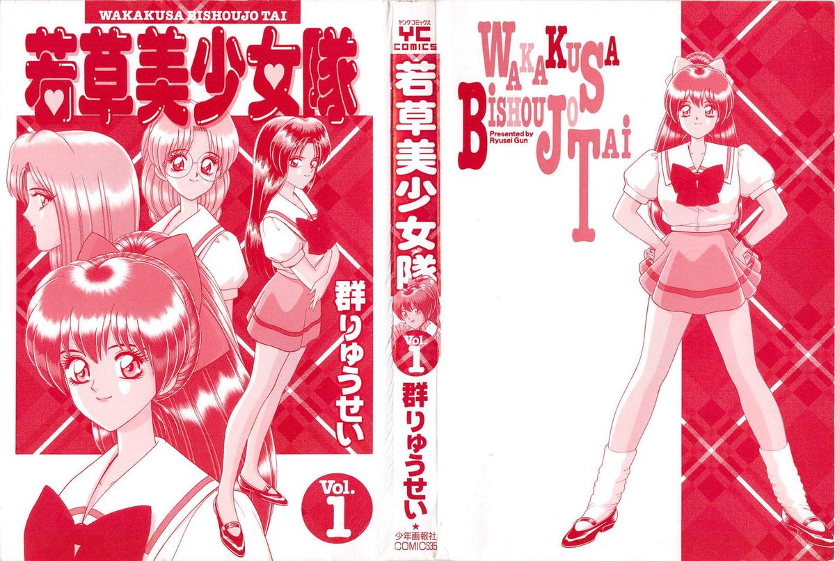 Wakakusa Bishoujotai vol.1 page 3 full